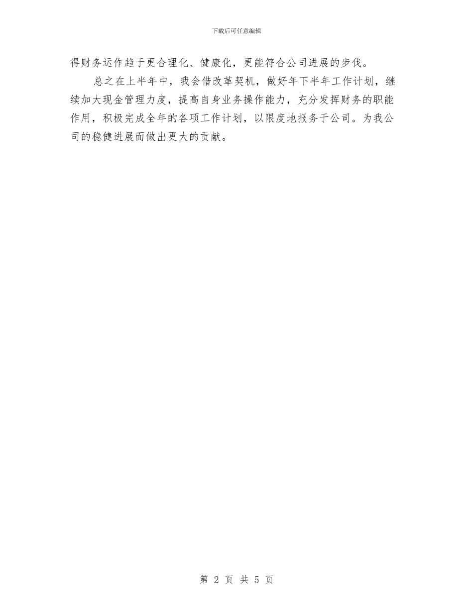 三季度2024年财务工作计划表格与三年工作计划职业规划汇编_第2页