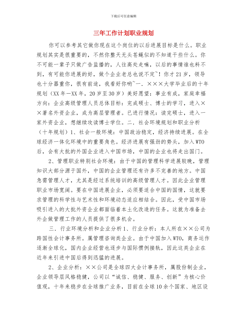 三季度2024年财务工作计划表格与三年工作计划职业规划汇编_第3页