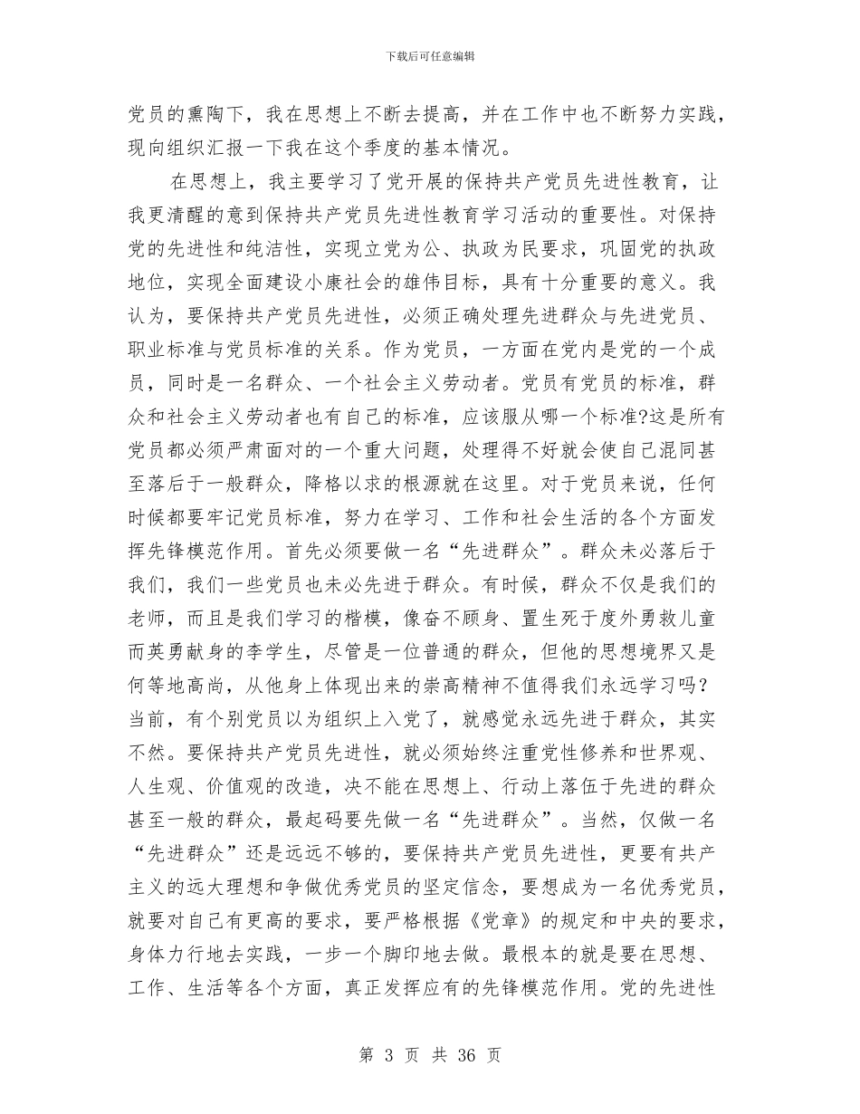 三季度个人工作总结与三季度党建工作总结汇编_第3页