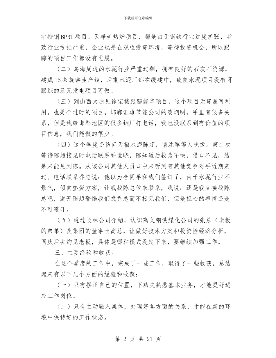 三季度个人总结与三季度党建工作总结汇编_第2页