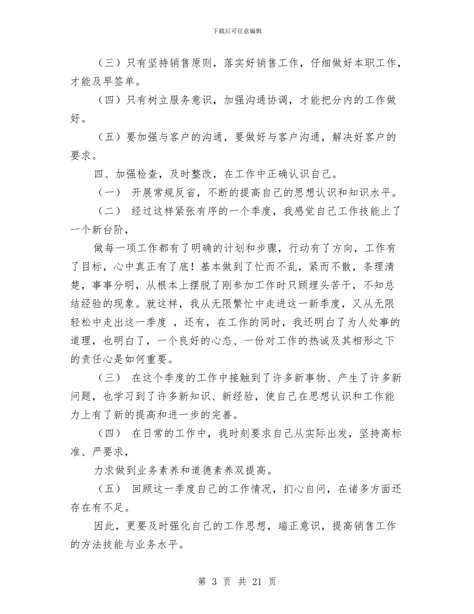 三季度个人总结与三季度党建工作总结汇编_第3页