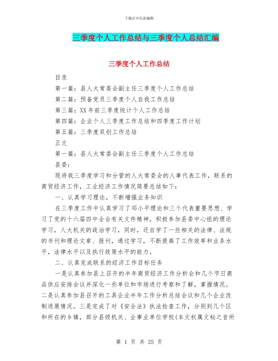 三季度个人工作总结与三季度个人总结汇编_第1页