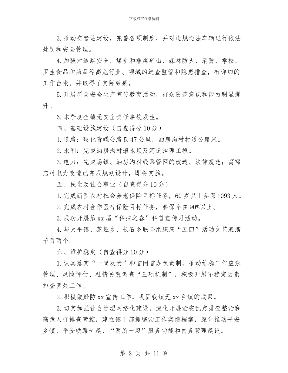 三季度乡镇绩效考核情况报告与三峡文化考察报告汇编_第2页