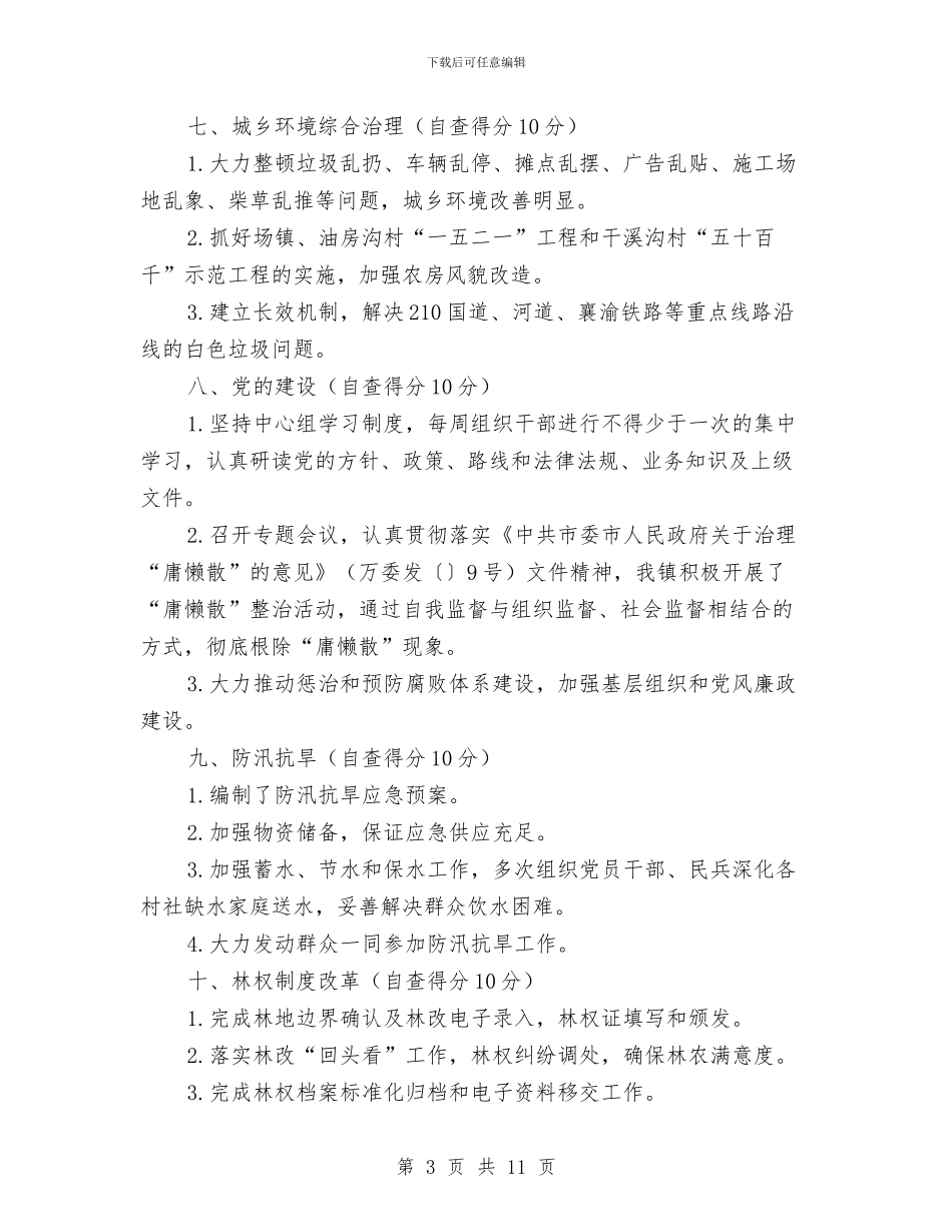 三季度乡镇绩效考核情况报告与三峡文化考察报告汇编_第3页