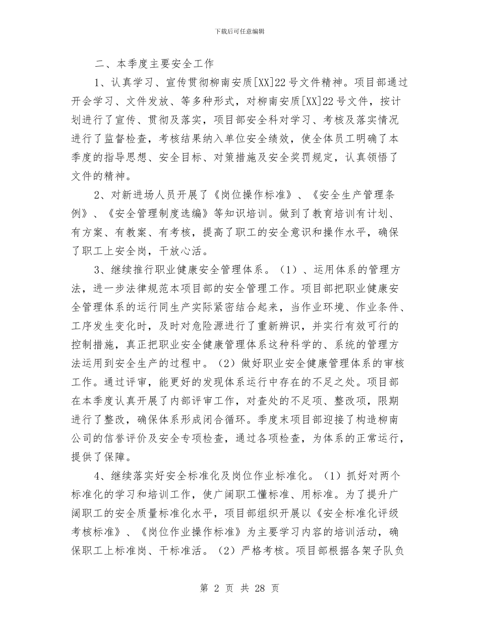 三季度安全工作总结(多篇范文)与三季度林业工作总结汇编_第2页