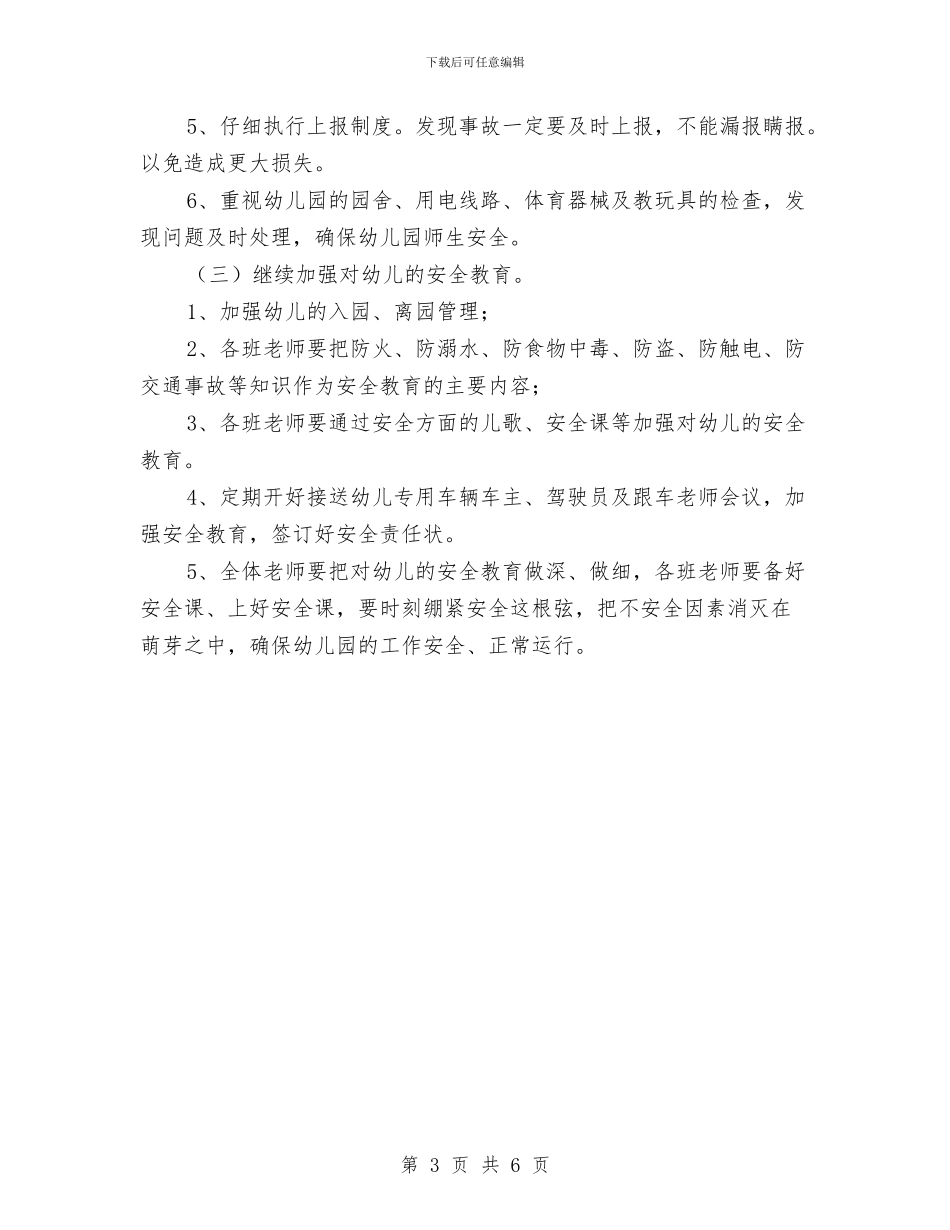三季度幼儿园安全工作计划范文与三寸粉笔写人生_第3页