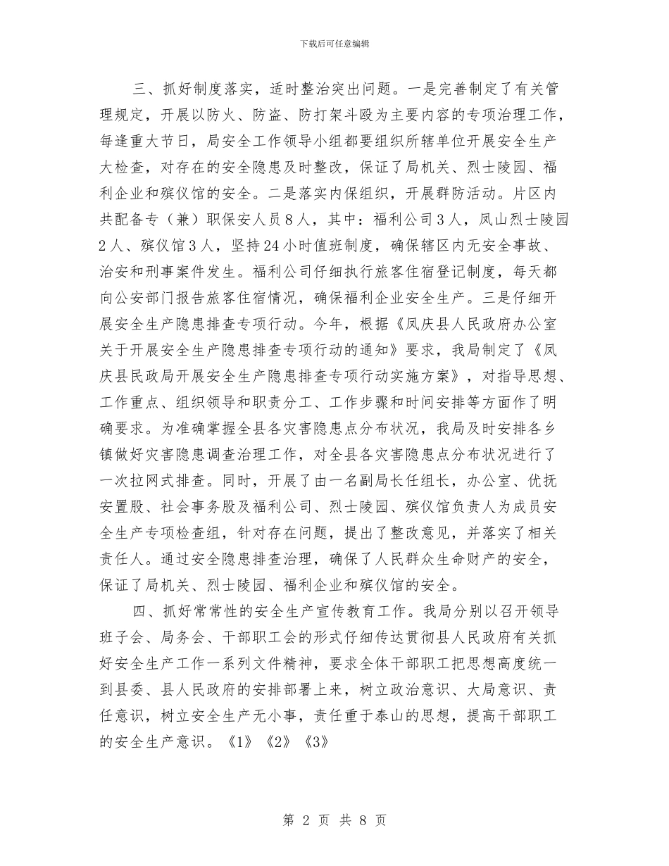 三季度安全工作总结与三季度林业工作总结汇编_第2页