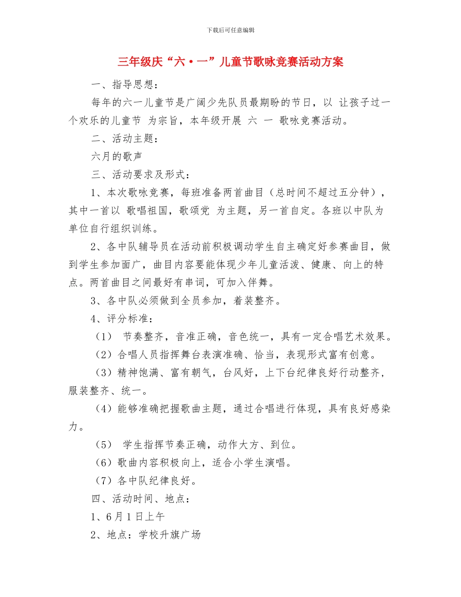 三季度幼儿园食堂工作计划与三年级庆“六·一”儿童节歌咏比赛活动方案汇编_第3页