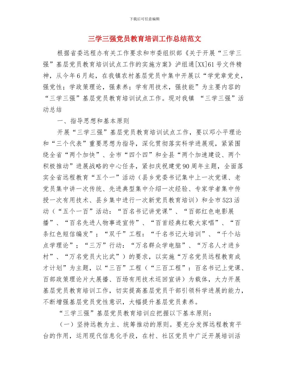 三季度安全工作总结与三学三强党员教育培训工作总结范文汇编_第3页