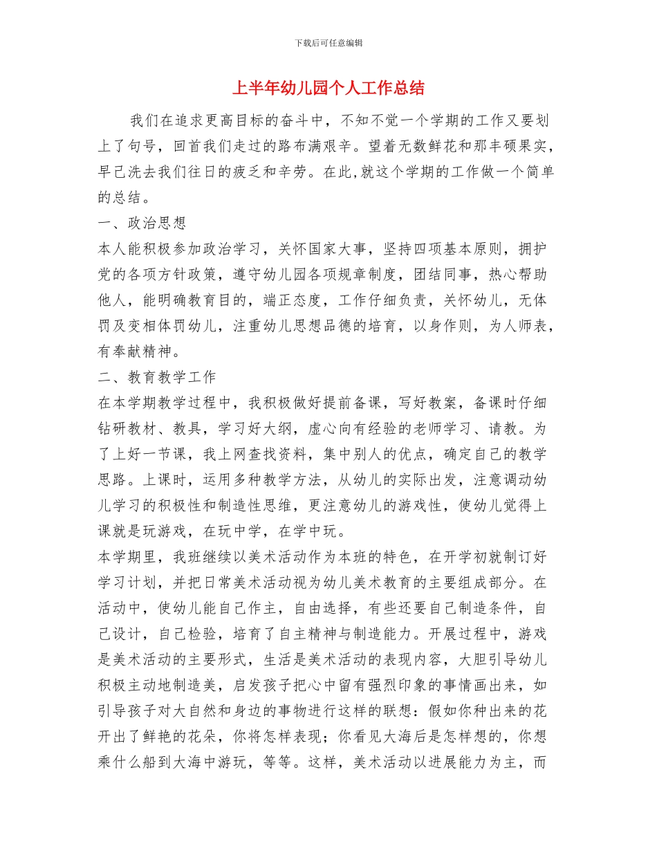 三季度幼儿园食堂工作计划与上半年幼儿园个人工作总结汇编_第3页