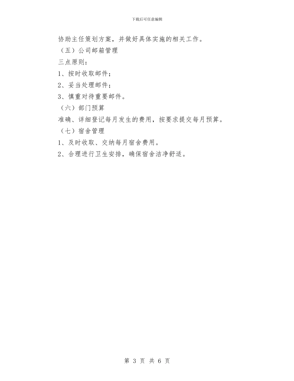 三季度行政助理工作计划与三季度酒店采购工作计划汇编_第3页