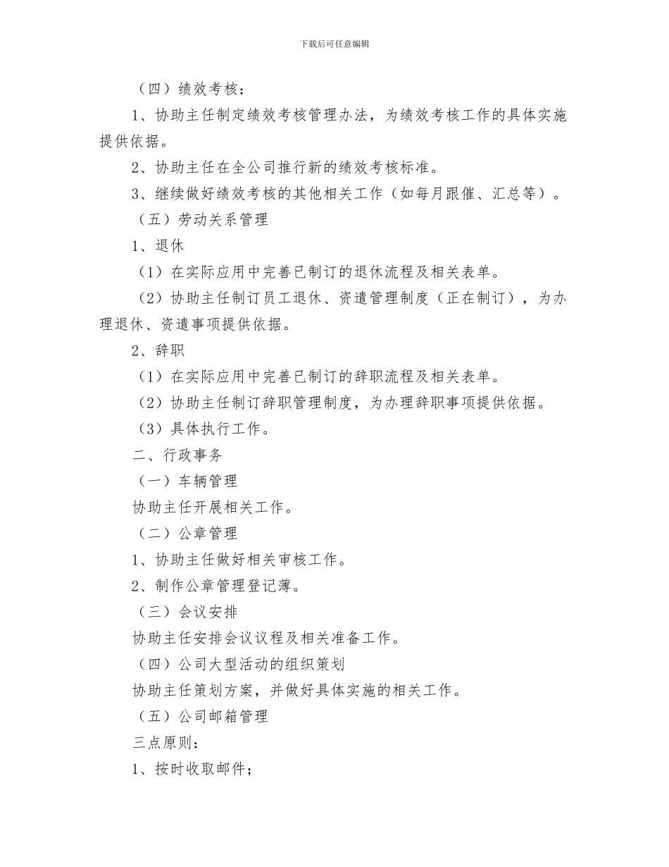 三季度行政专员工作计划与三季度行政助理工作计划汇编_第3页