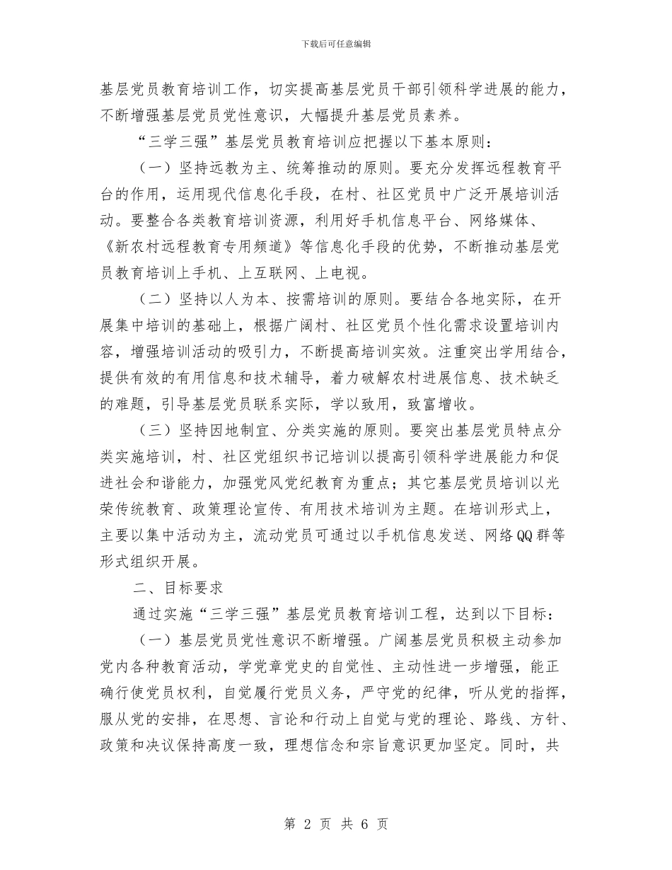 三学三强党员教育培训工作总结范文与三小安全大检查工作总结汇编_第2页