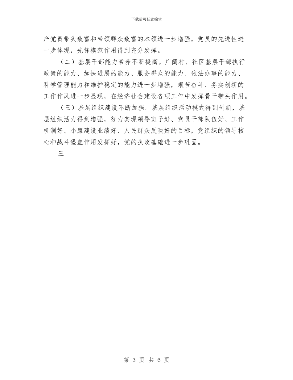 三学三强党员教育培训工作总结范文与三小安全大检查工作总结汇编_第3页