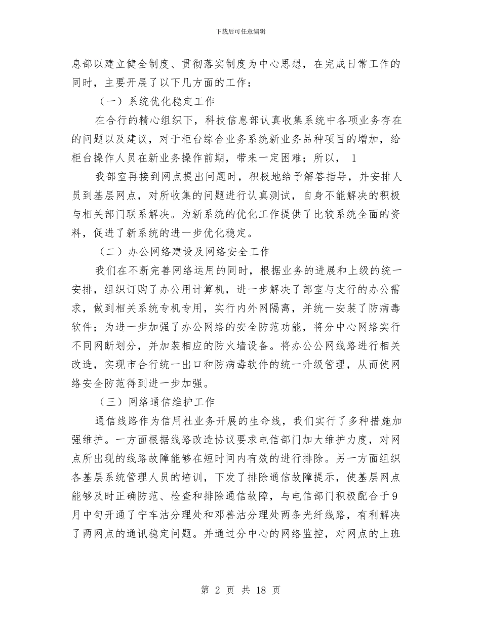 三季度销售工作总结与三帮扶工作进展情况汇报材料汇编_第2页