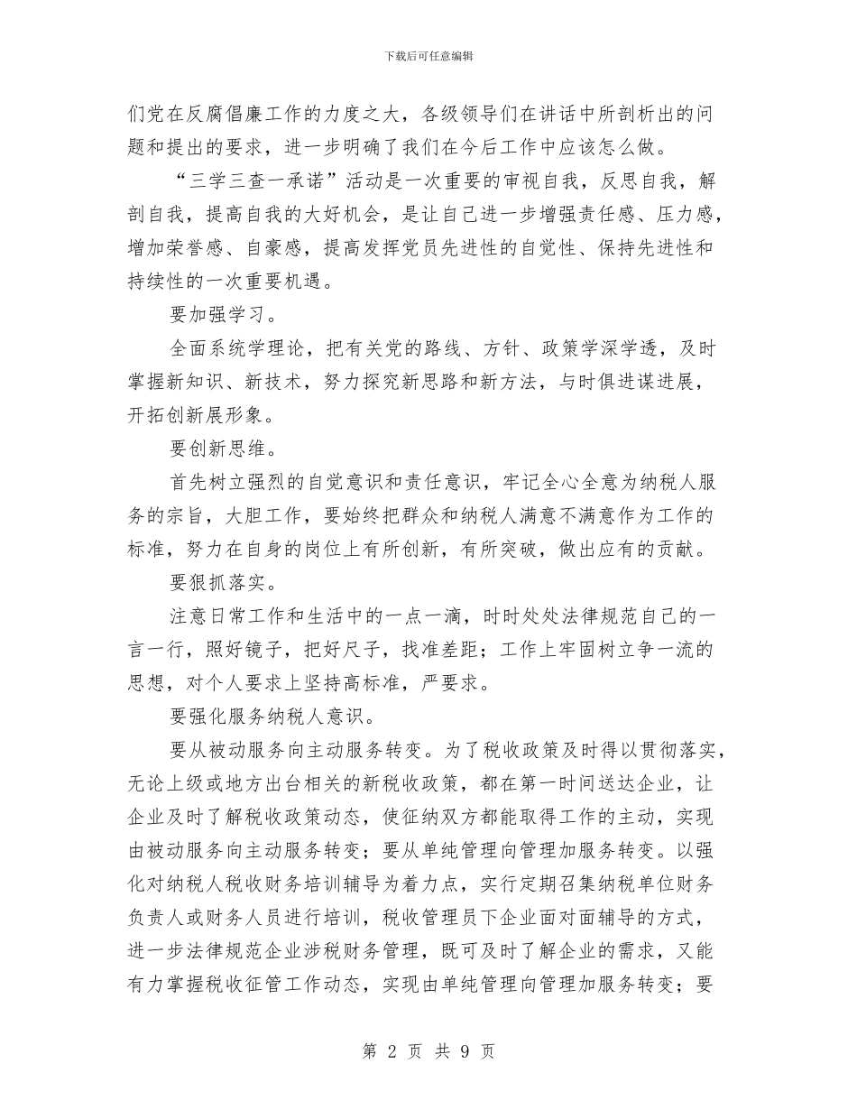 三学三查一承诺剖析材料与三宝四口防护施工方案汇编_第2页