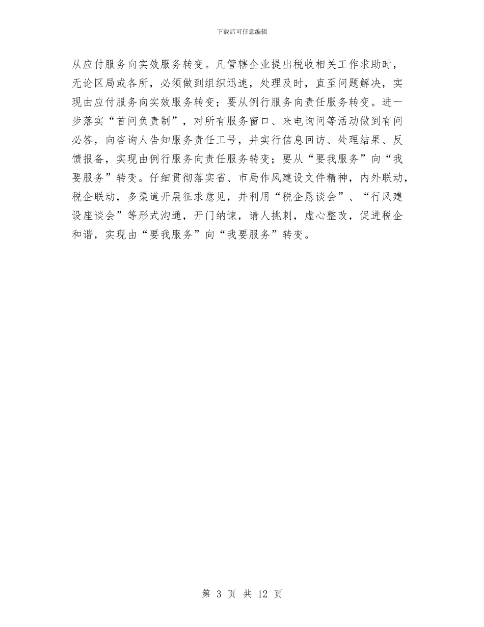 三学三查一承诺剖析材料与三宝、四口及临边防护专项施工方案汇编_第3页