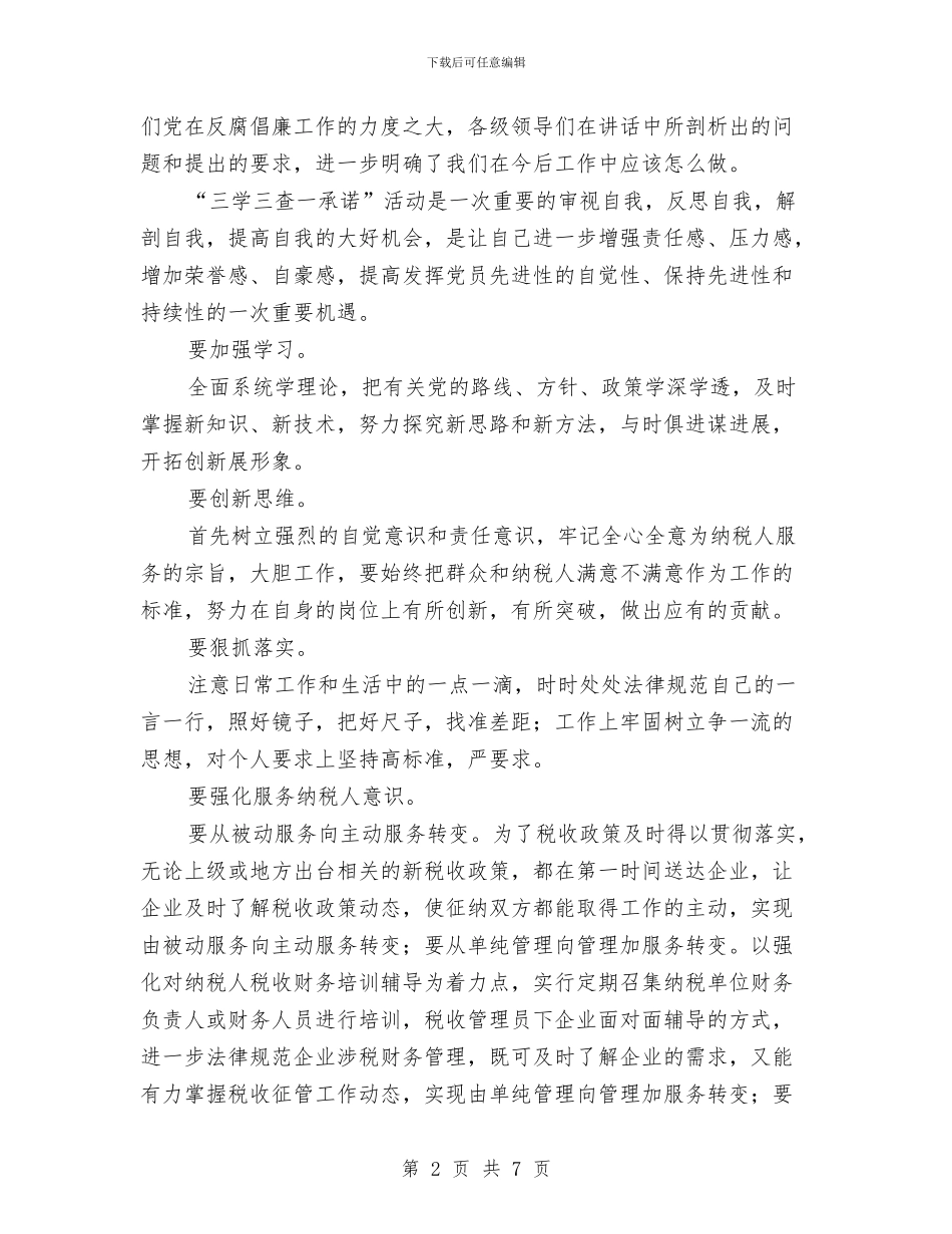 三学三查一承诺剖析材料与三宝四口安全防护方案汇编_第2页