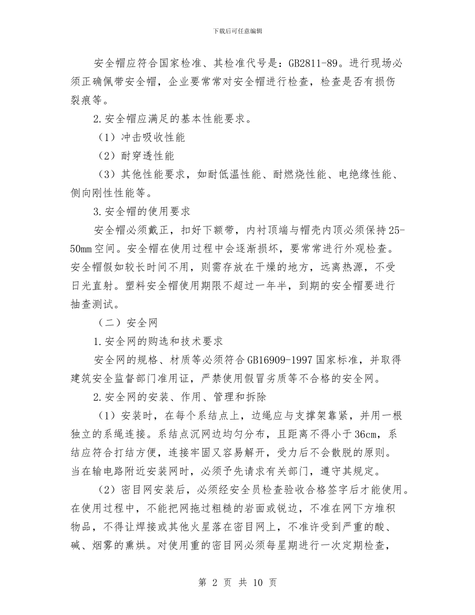 三宝四口安全防护方案与三宝四口防护施工方案汇编_第2页