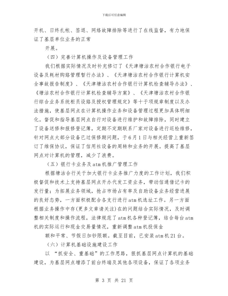 三季度销售工作总结与三年个人工作总结内勤汇编_第3页