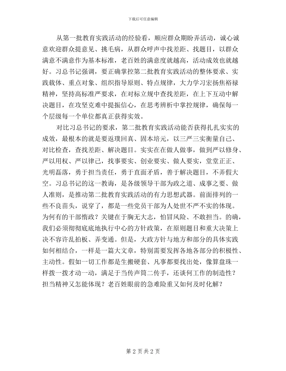 三实三严心得体会：以“三严三实”检验教育实践活动_第2页