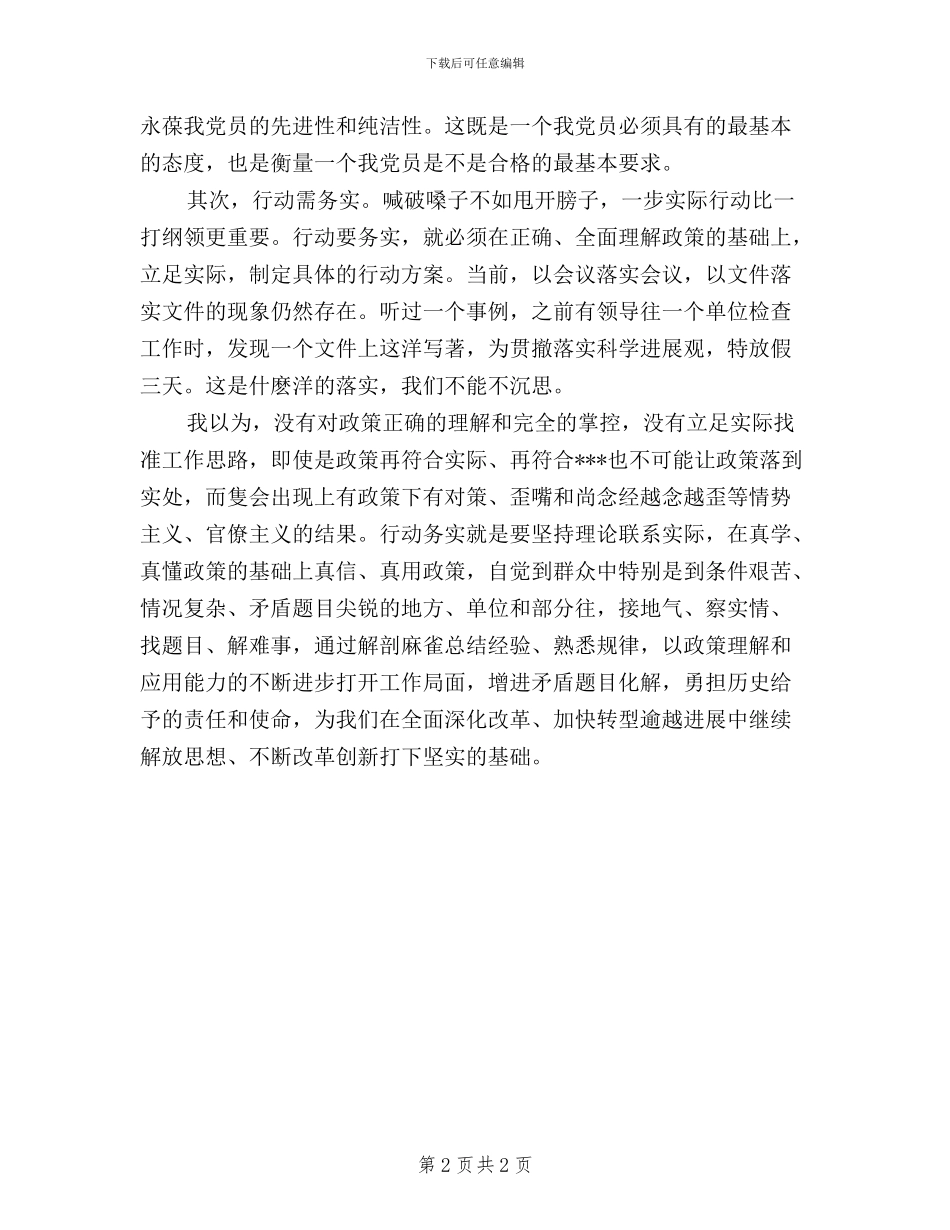 三实三严心得体会：践行“三严三实”-关键在于落实_第2页