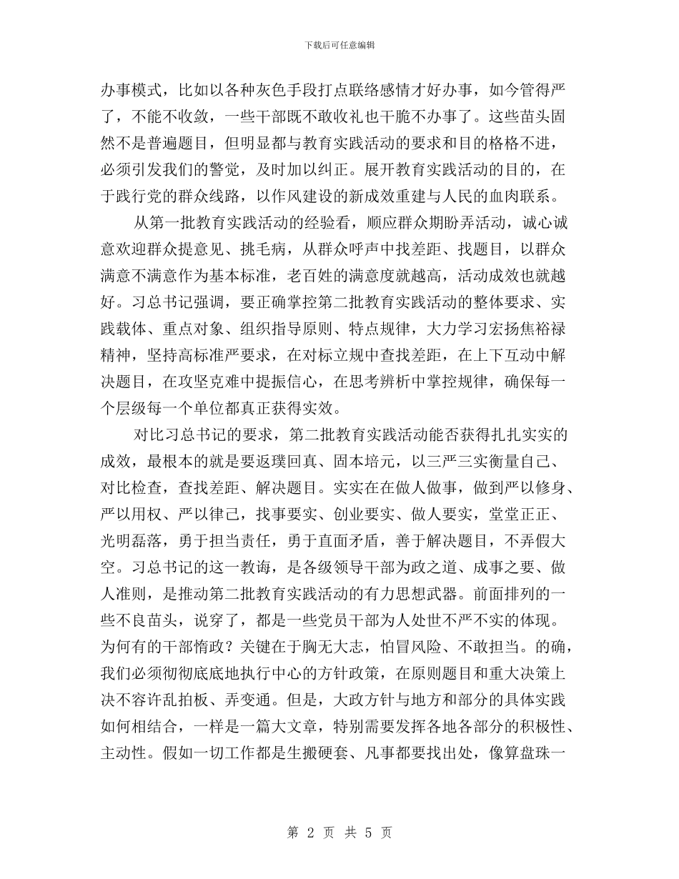 三实三严心得体会：以“三严三实”检验教育实践活动与三实三严心得体会：恪守三严三实_第2页