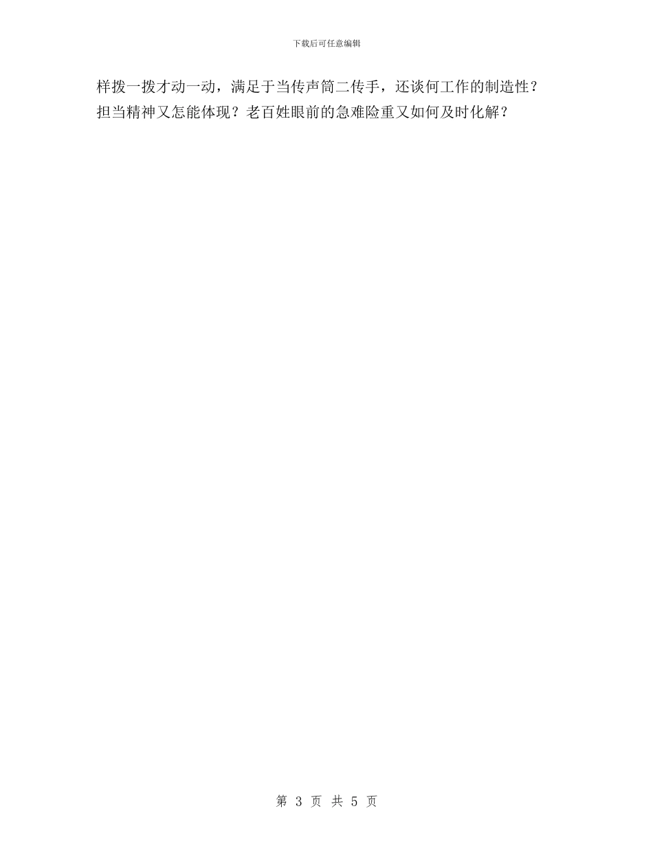 三实三严心得体会：以“三严三实”检验教育实践活动与三实三严心得体会：恪守三严三实_第3页