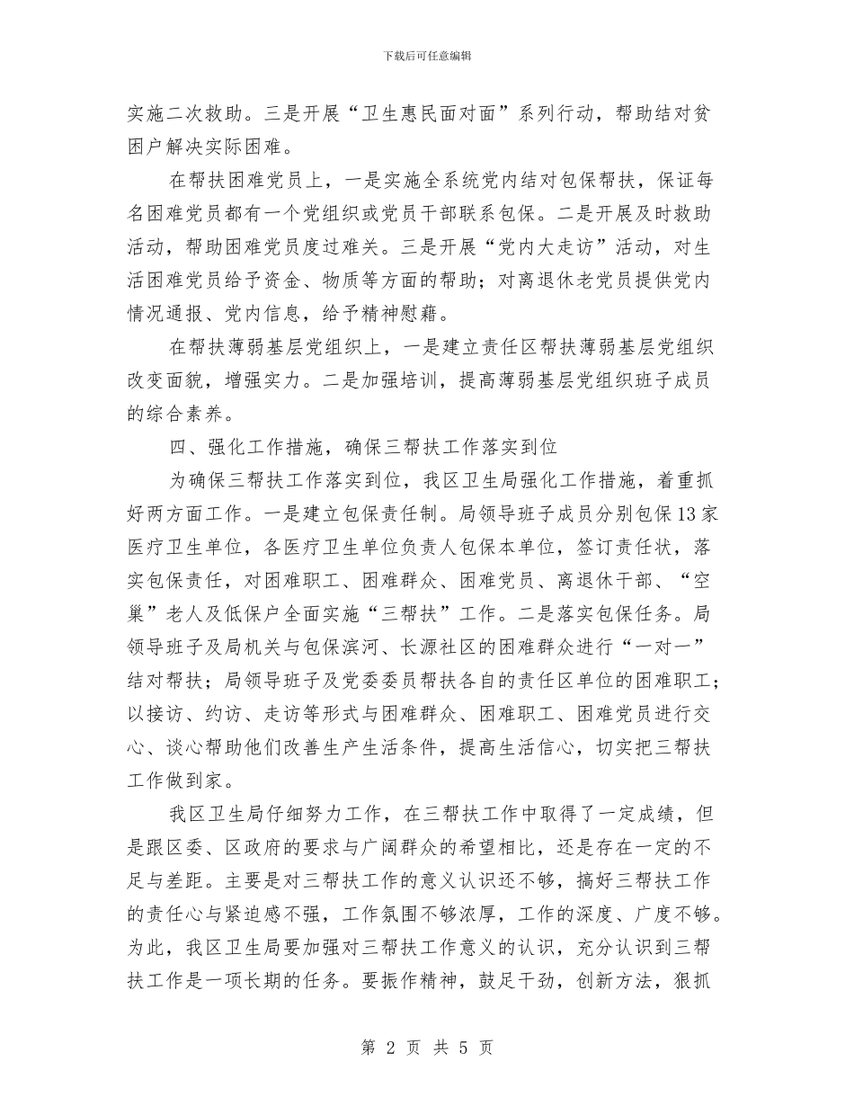 三帮扶工作进展情况汇报材料与三年住院医师规范化培训个人总结汇编_第2页