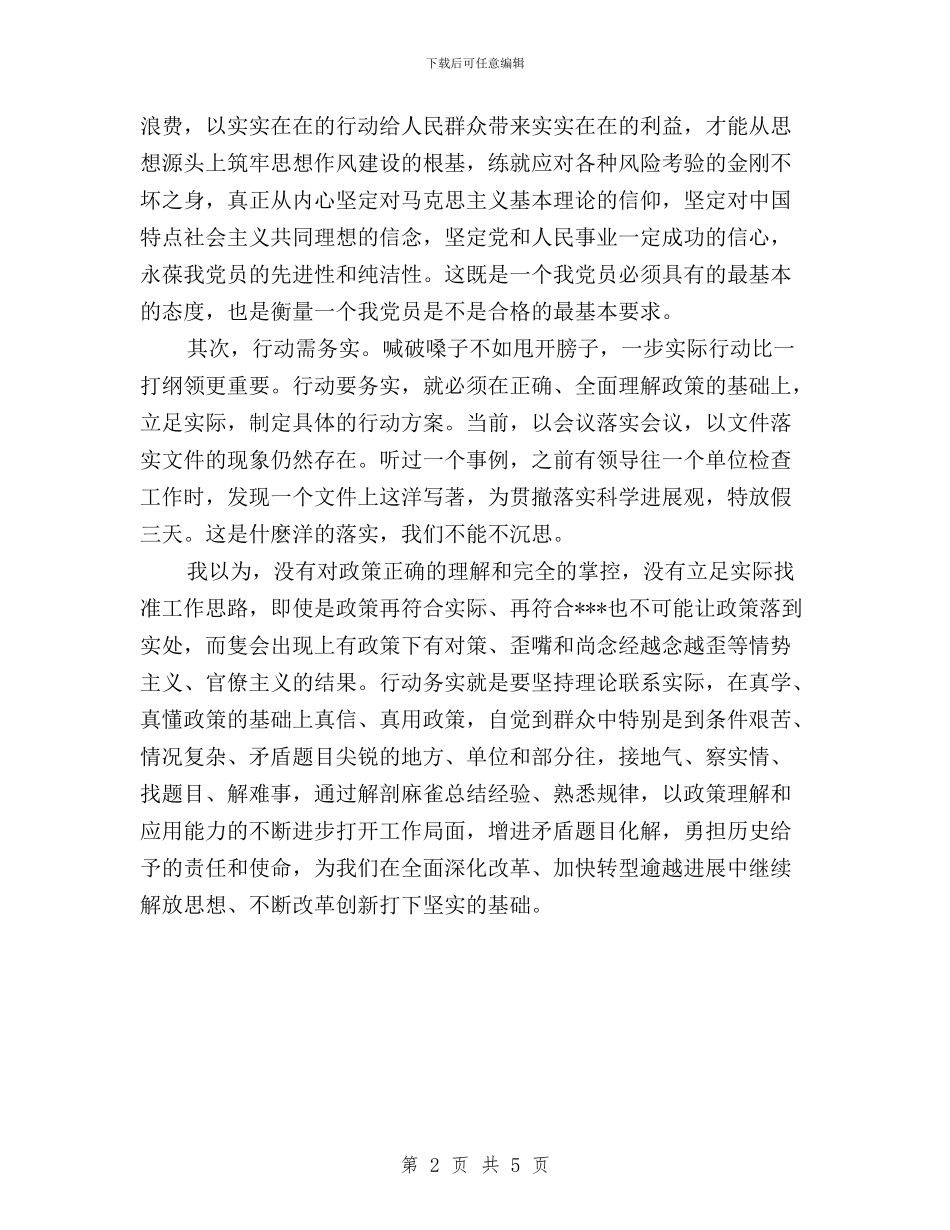 三实三严心得体会：践行“三严三实”-关键在于落实与个人三严三实专题调研报告汇编_第2页