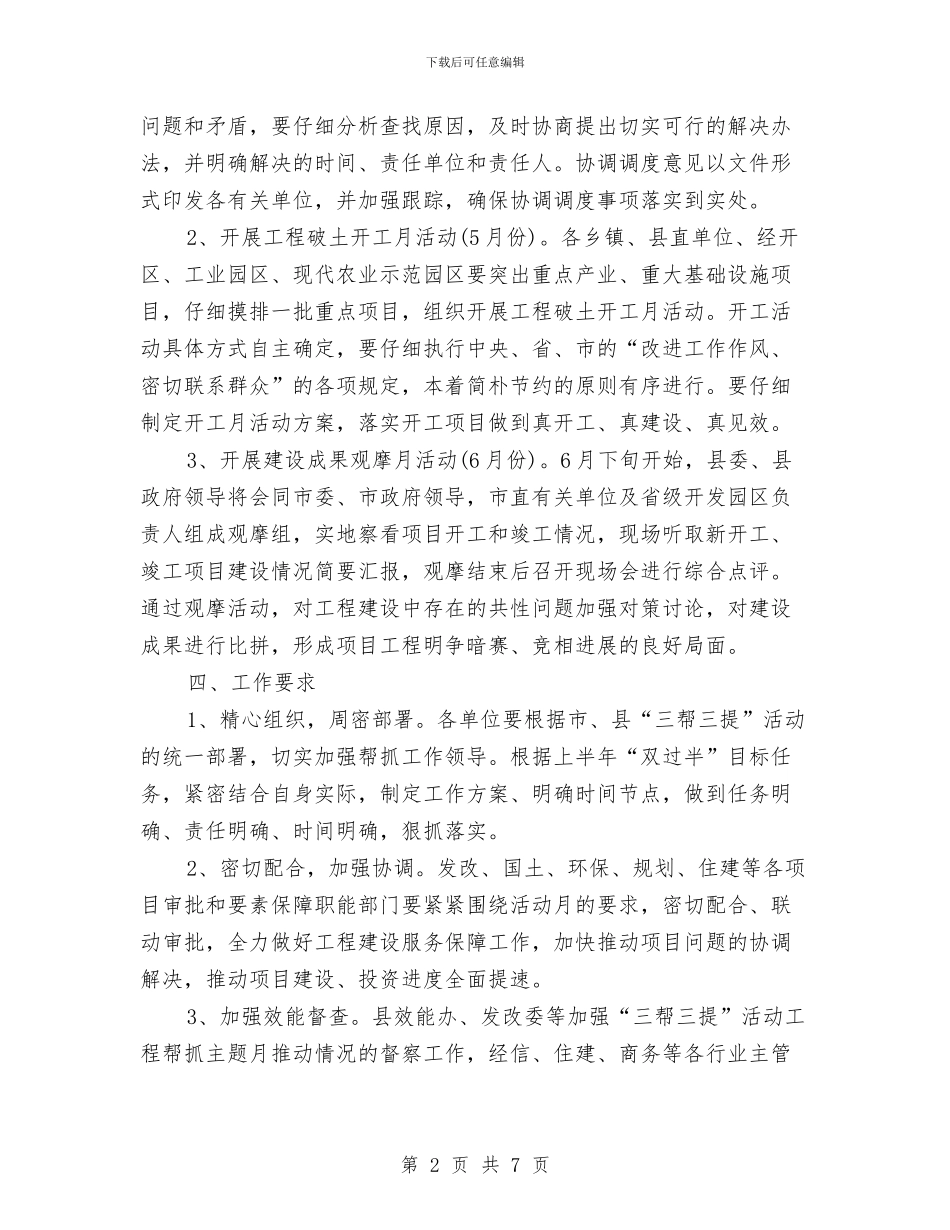 三帮三提主题活动实施方案与三提三强加强作风建设实施方案汇编_第2页