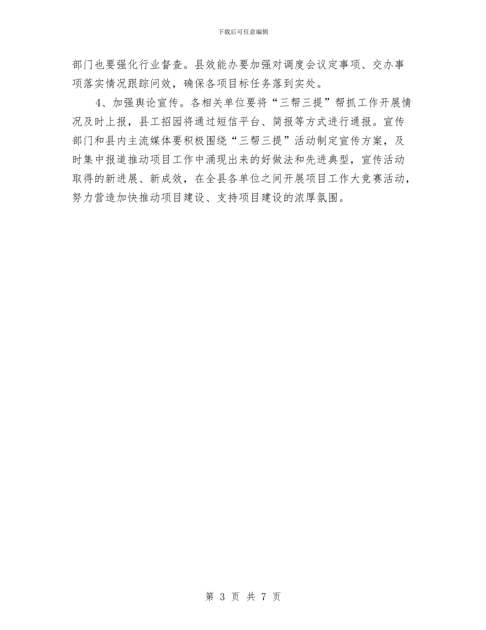 三帮三提主题活动实施方案与三提三强加强作风建设实施方案汇编_第3页