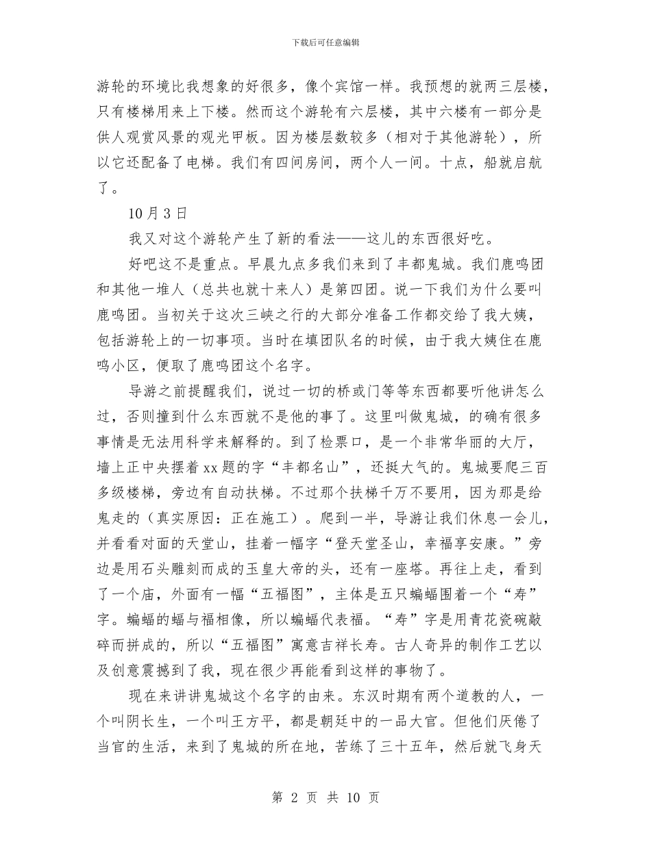 三峡文化考察报告与三帮三提主题活动实施方案汇编_第2页