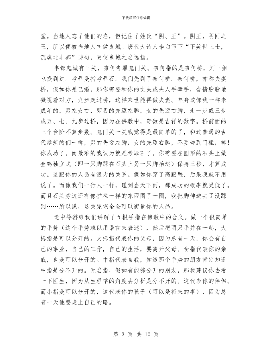 三峡文化考察报告与三帮三提主题活动实施方案汇编_第3页