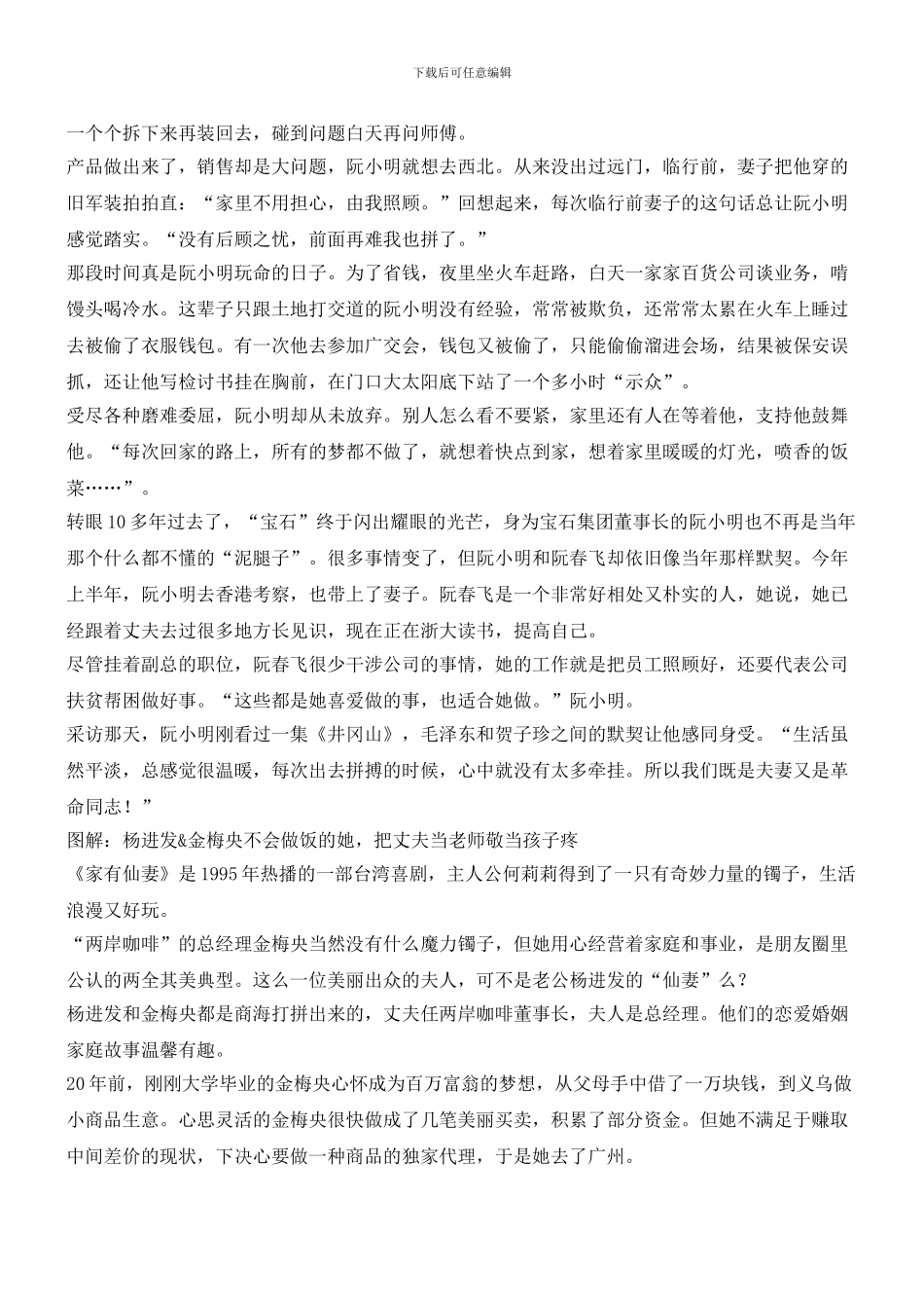 三对最成功创业的浙商夫妻_第3页