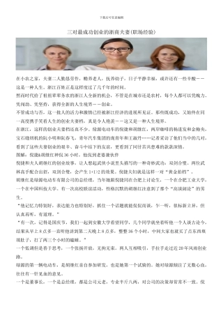 三对最成功创业的浙商夫妻