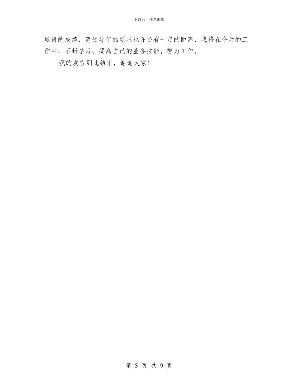 三岗岗员成员代表个人演说与三思三创教育专题会讲话汇编_第3页