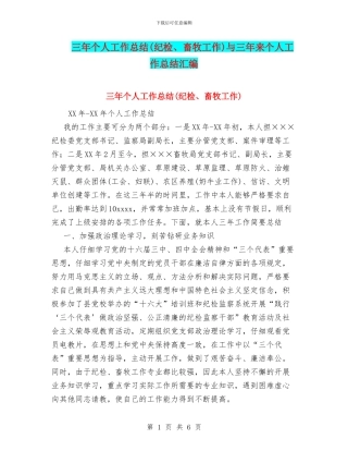 三年个人工作总结与三年来个人工作总结汇编