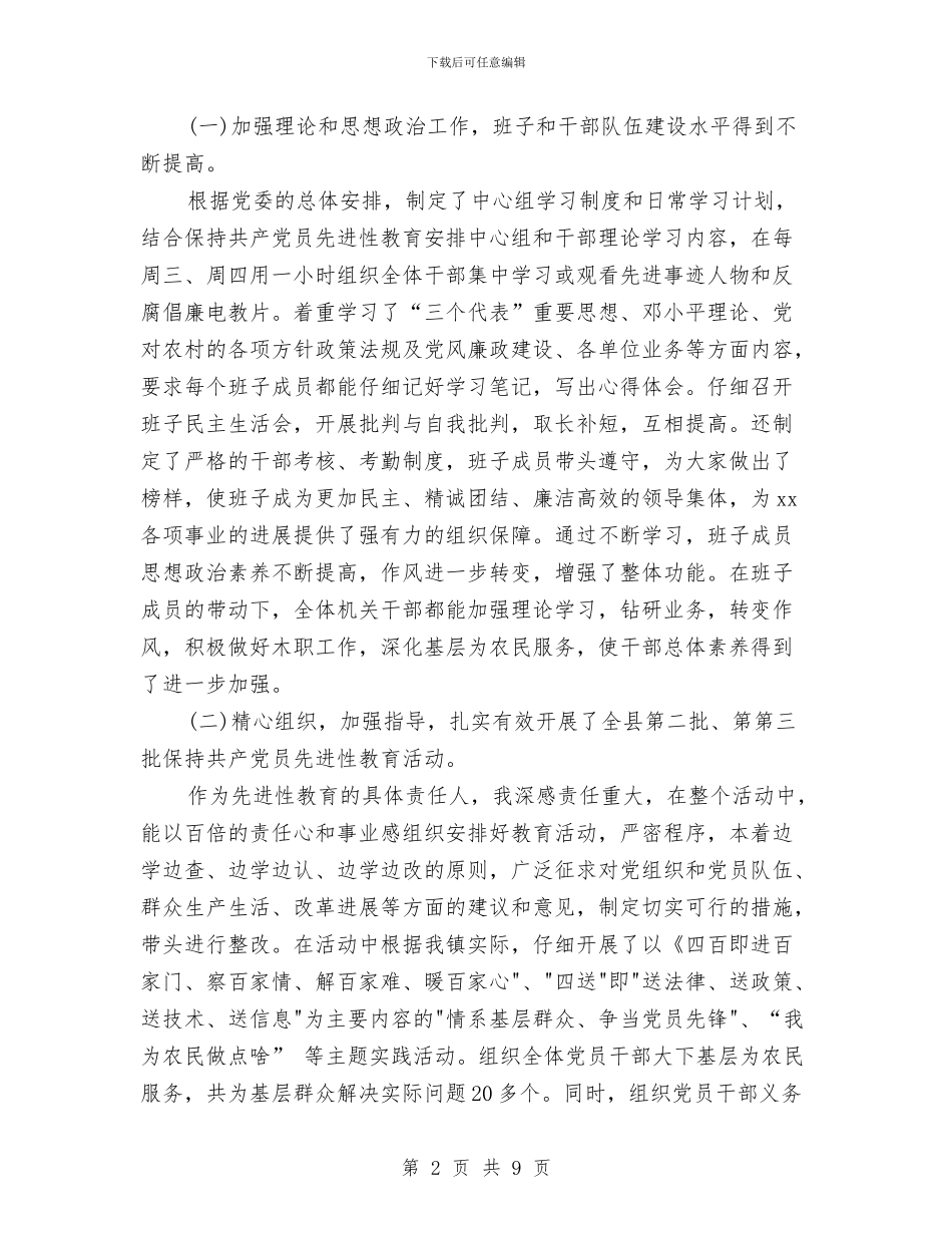 三年个人工作总结与三思三创养老保障工作报告汇编_第2页