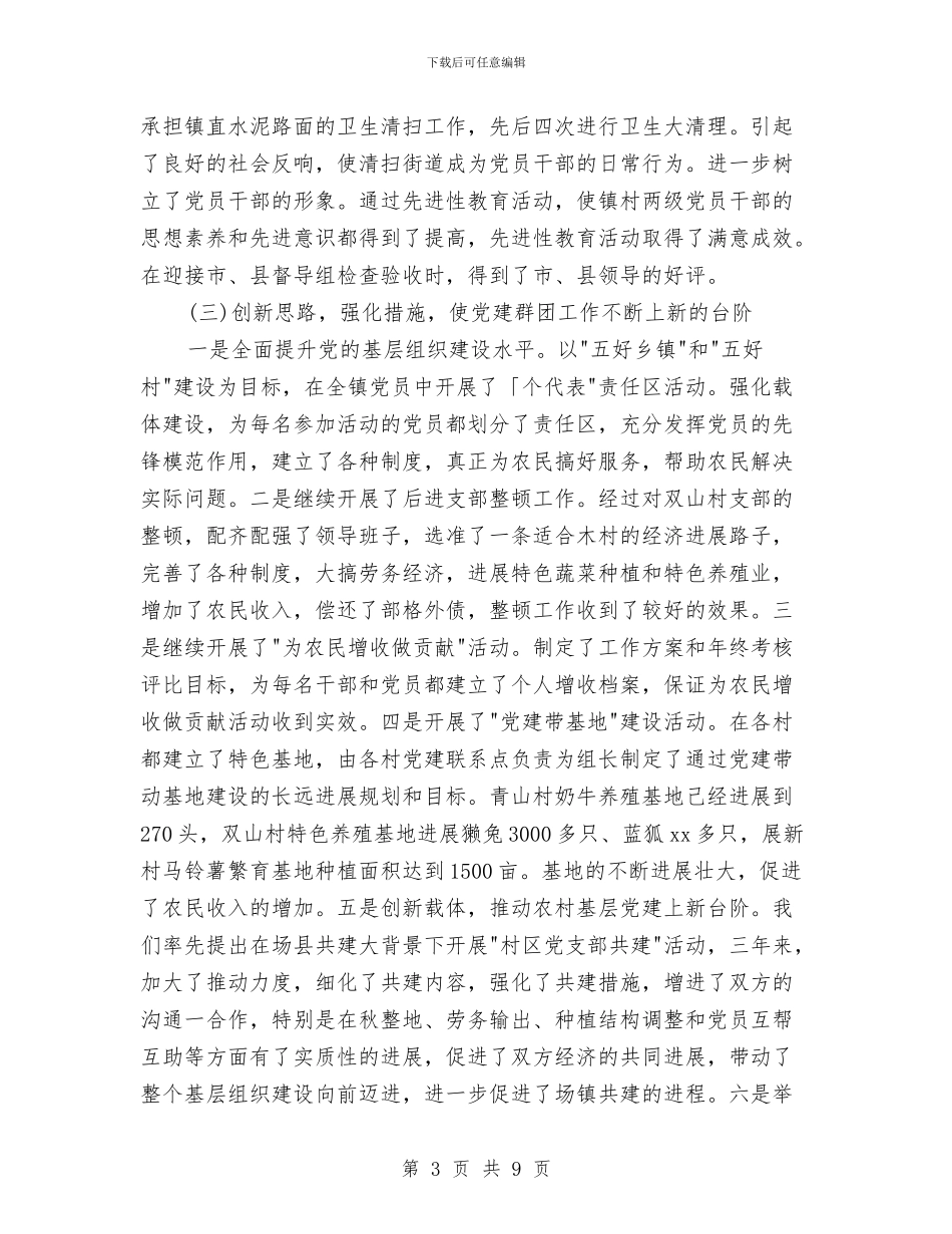 三年个人工作总结与三思三创养老保障工作报告汇编_第3页