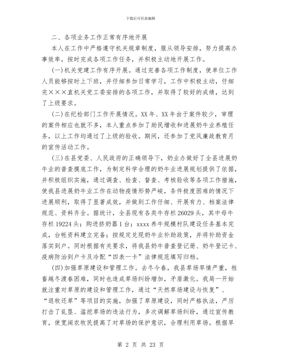 三年个人工作总结与三年教育改革工作总结汇编_第2页