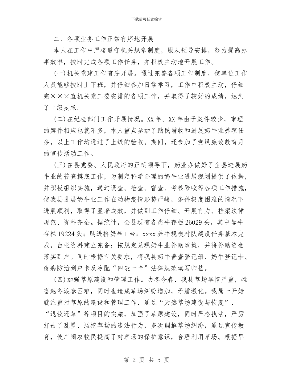 三年个人工作总结与三年结对帮扶工作总结汇编_第2页