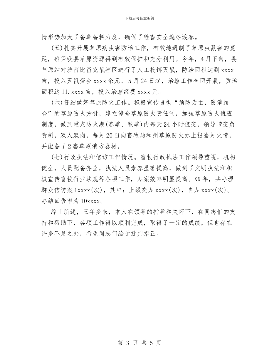 三年个人工作总结与三年结对帮扶工作总结汇编_第3页