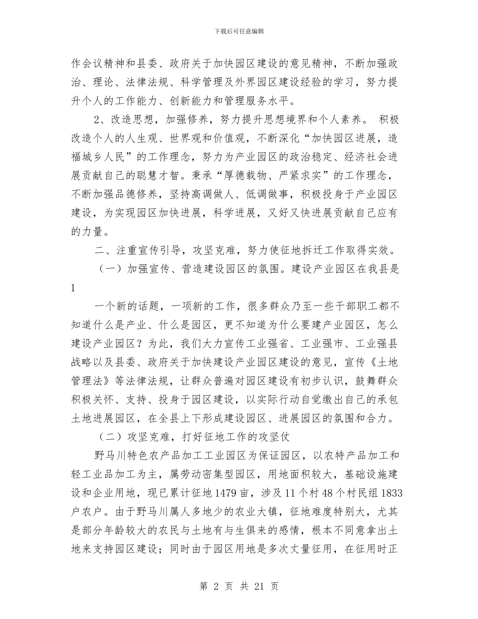 三年来个人工作总结与三年税收工作个人述职报告汇编_第2页