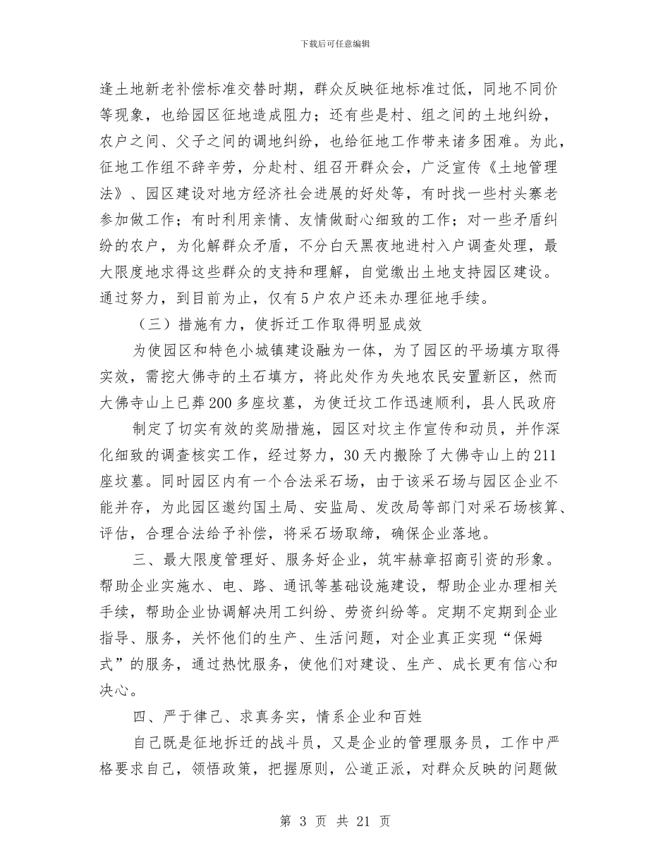三年来个人工作总结与三年税收工作个人述职报告汇编_第3页
