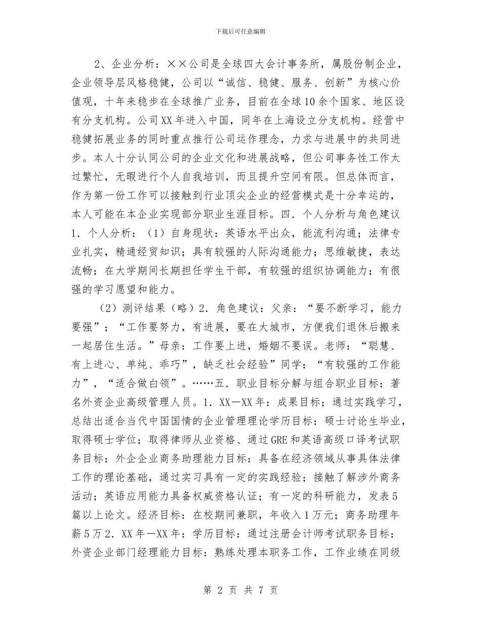 三年工作计划职业规划与三年扶贫工作计划汇编_第2页