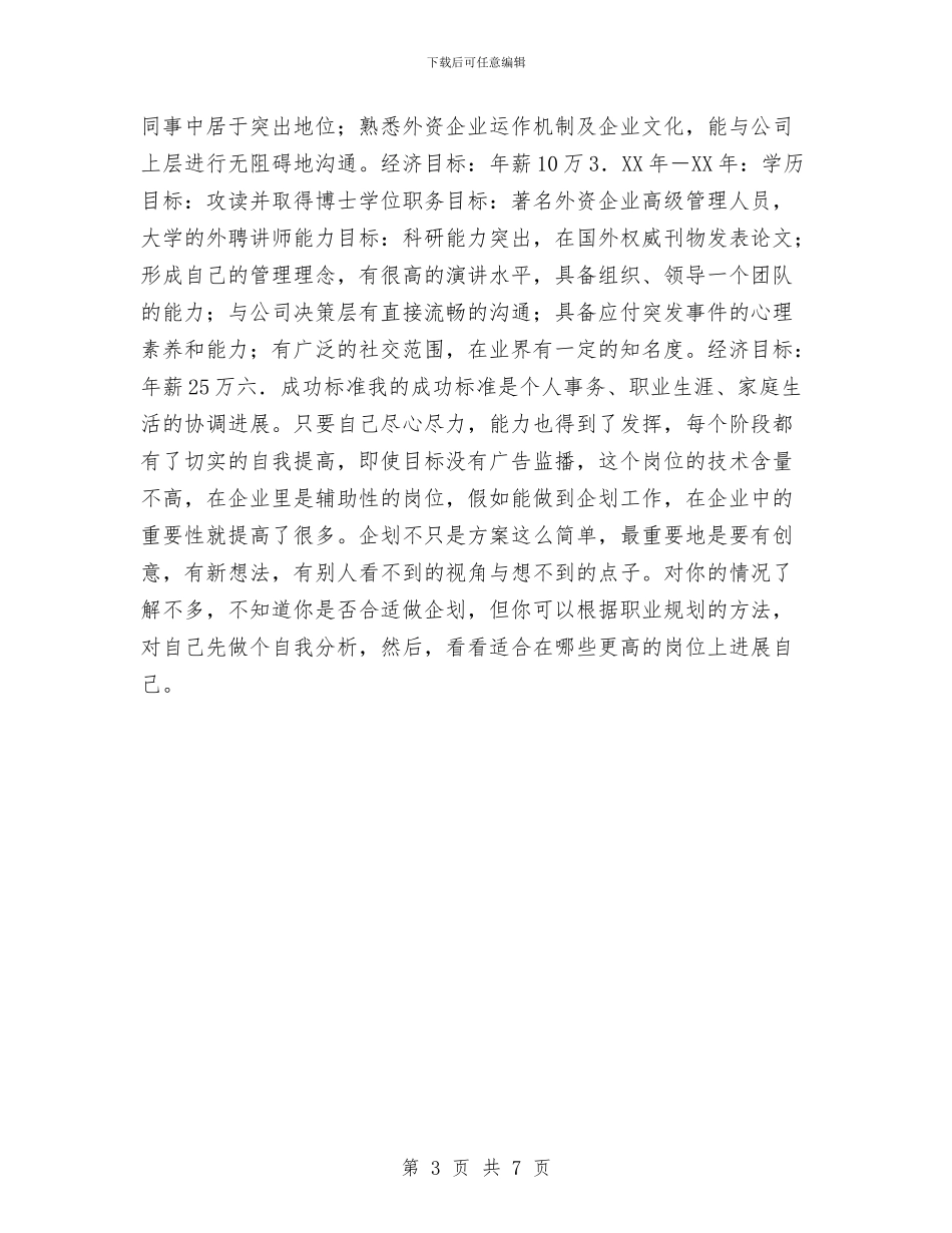 三年工作计划职业规划与三年扶贫工作计划汇编_第3页