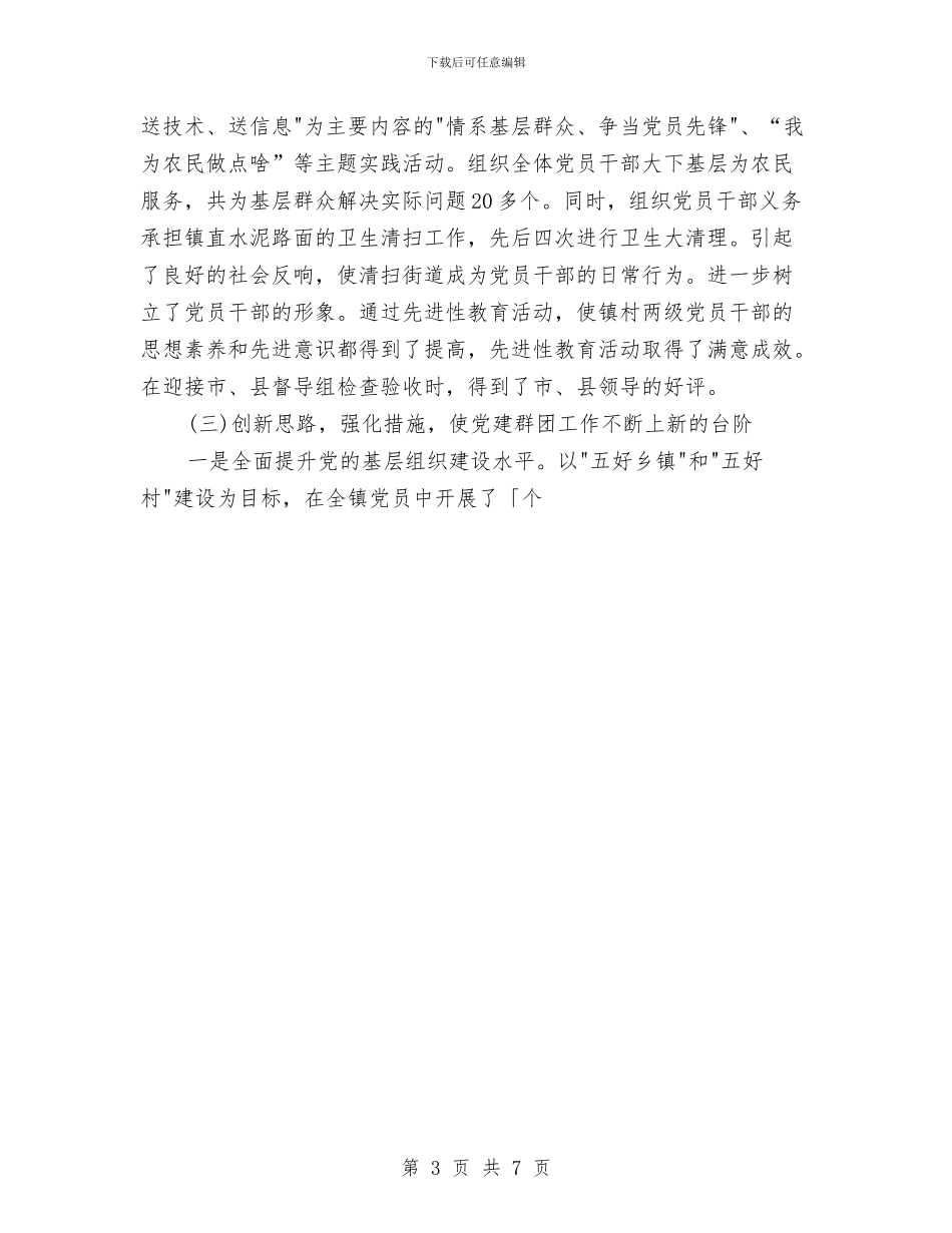 三年来个人工作总结与三店街成校2024年工作总结(上)汇编_第3页