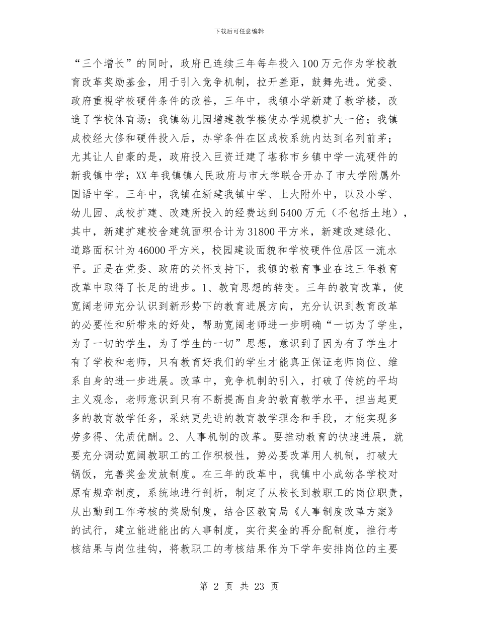 三年教育改革工作总结与三年来个人工作总结汇编_第2页