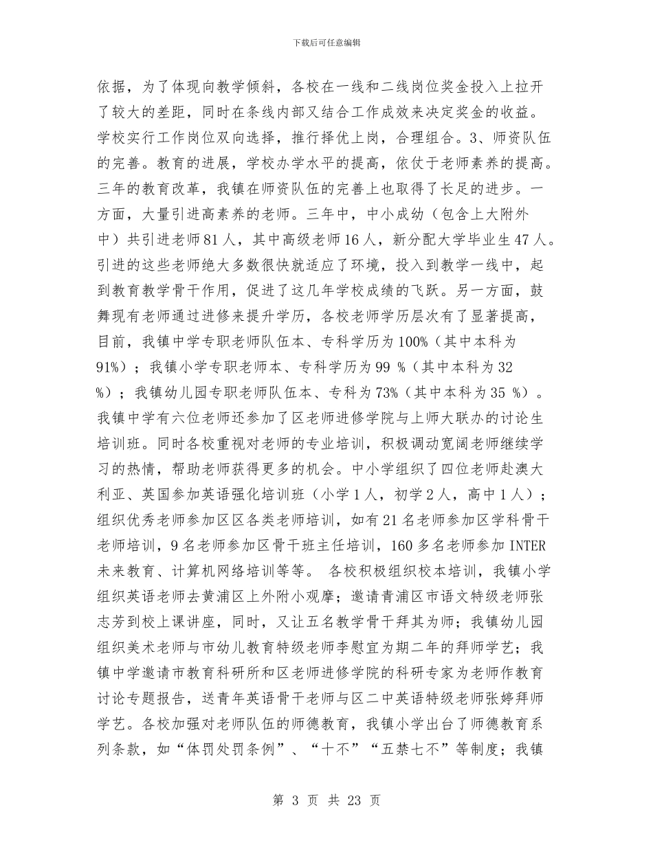 三年教育改革工作总结与三年来个人工作总结汇编_第3页